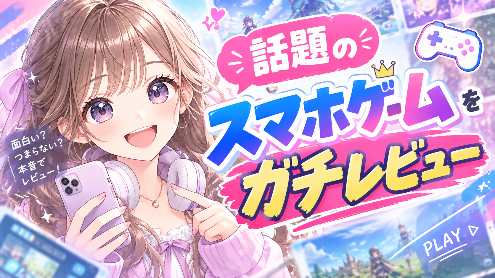 まこのアプリ日記